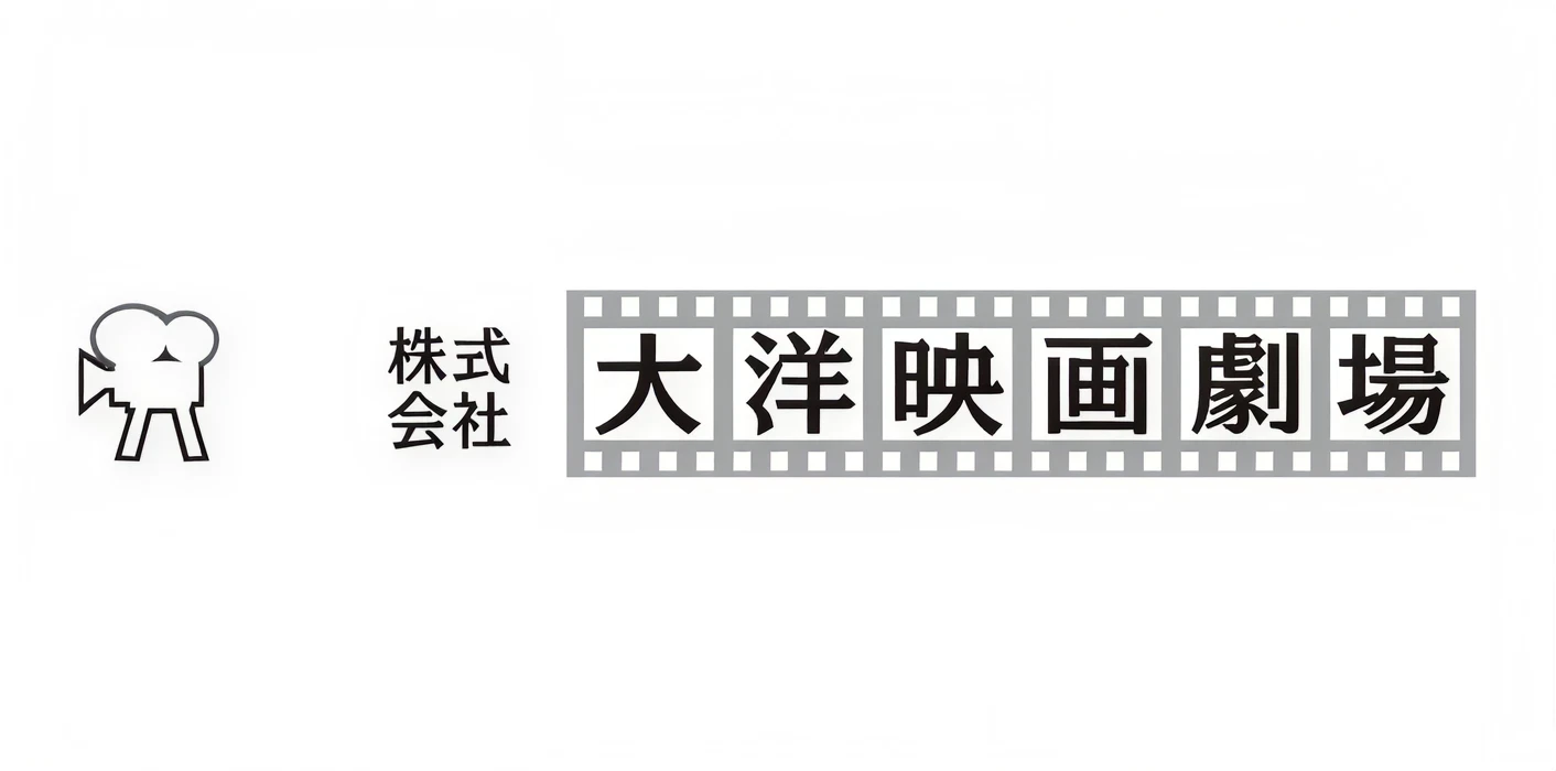 株式会社中洲大洋映画